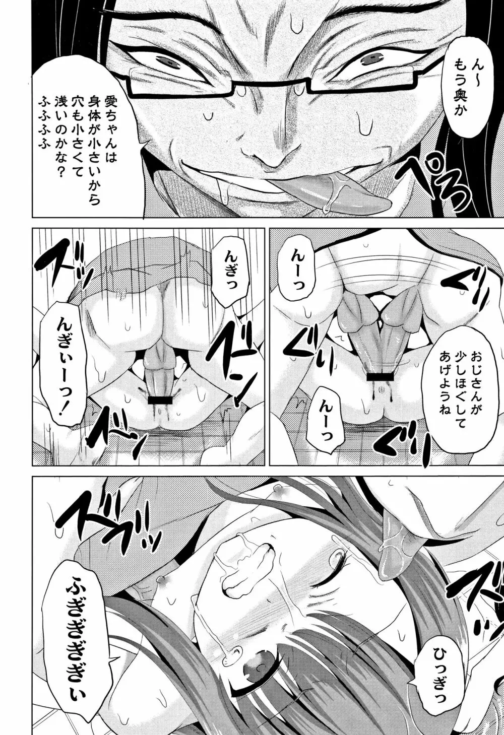 放課後は姦痛式 Page.25