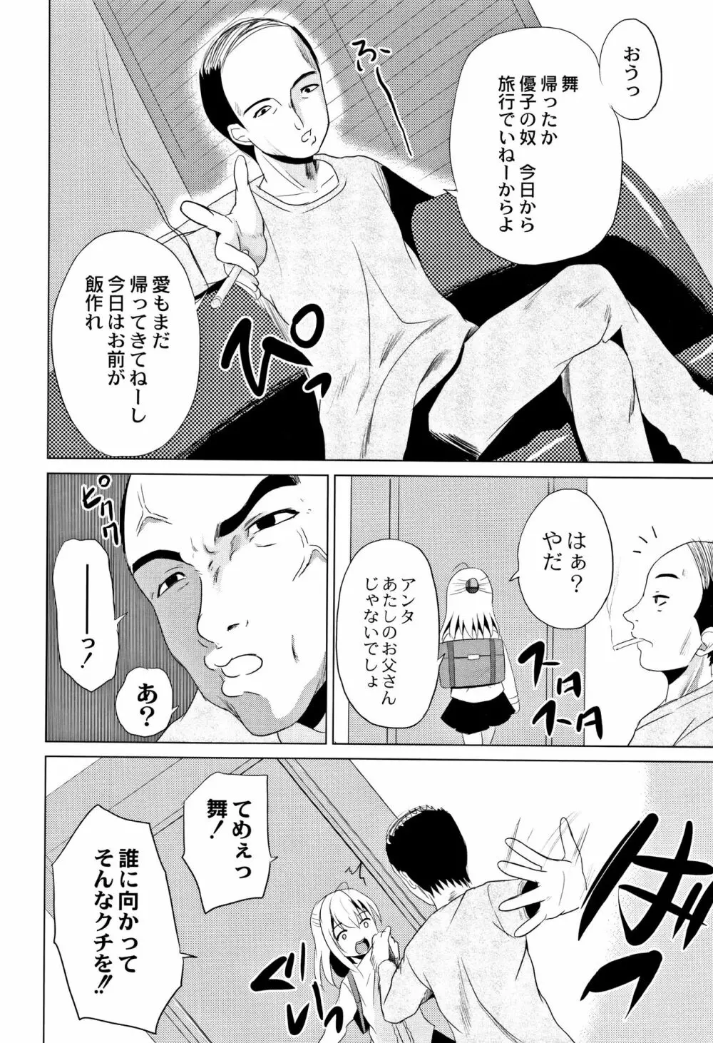 放課後は姦痛式 Page.33