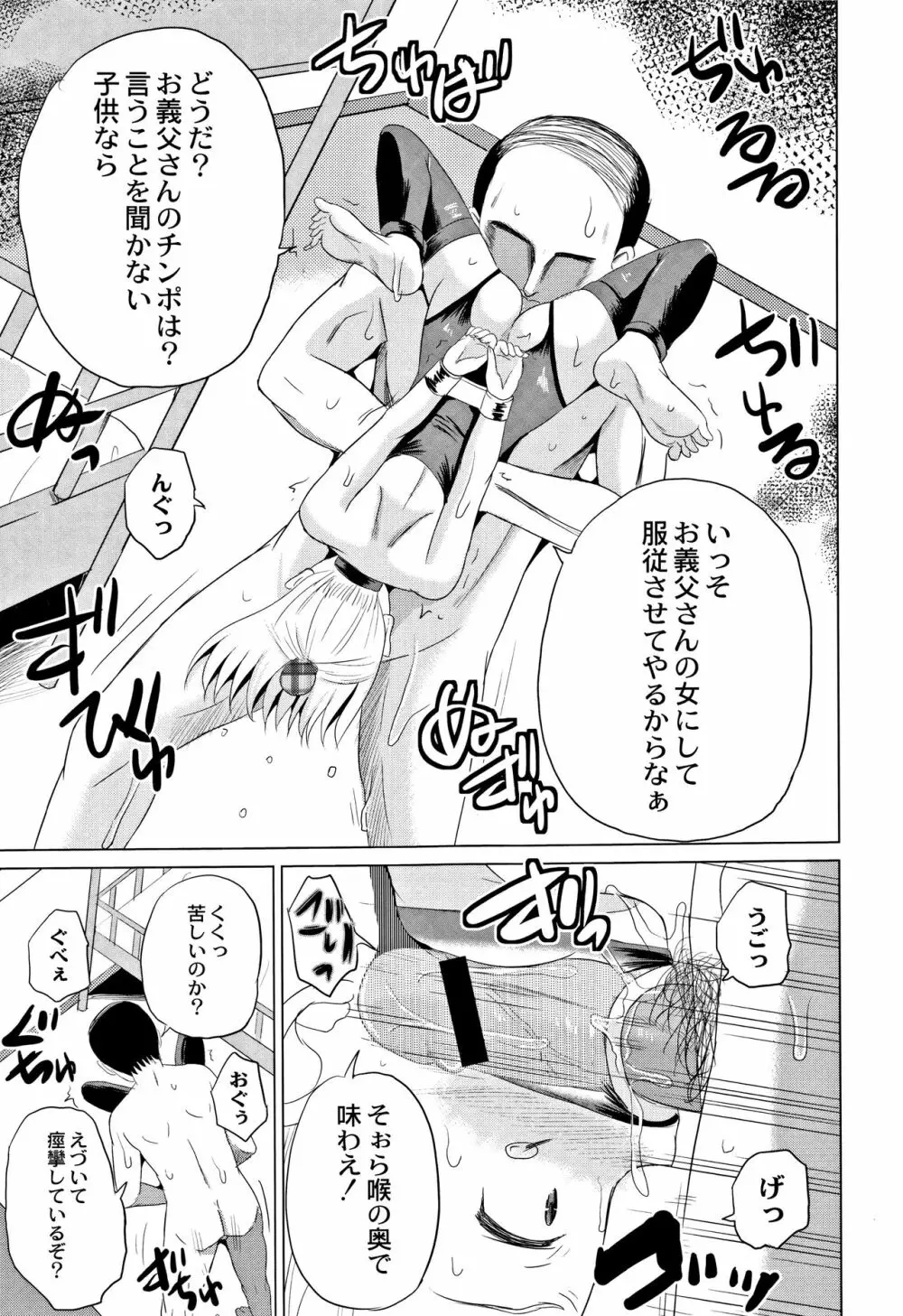 放課後は姦痛式 Page.36