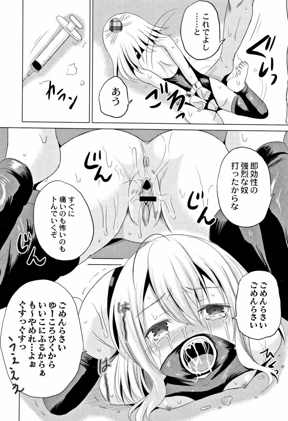 放課後は姦痛式 Page.49