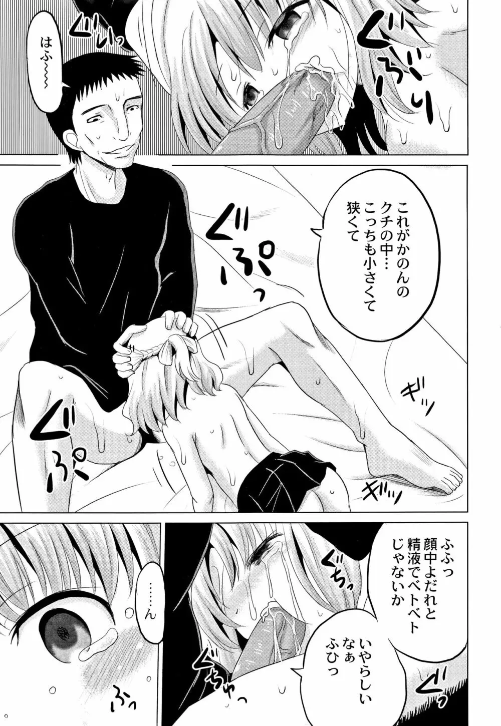 放課後は姦痛式 Page.72