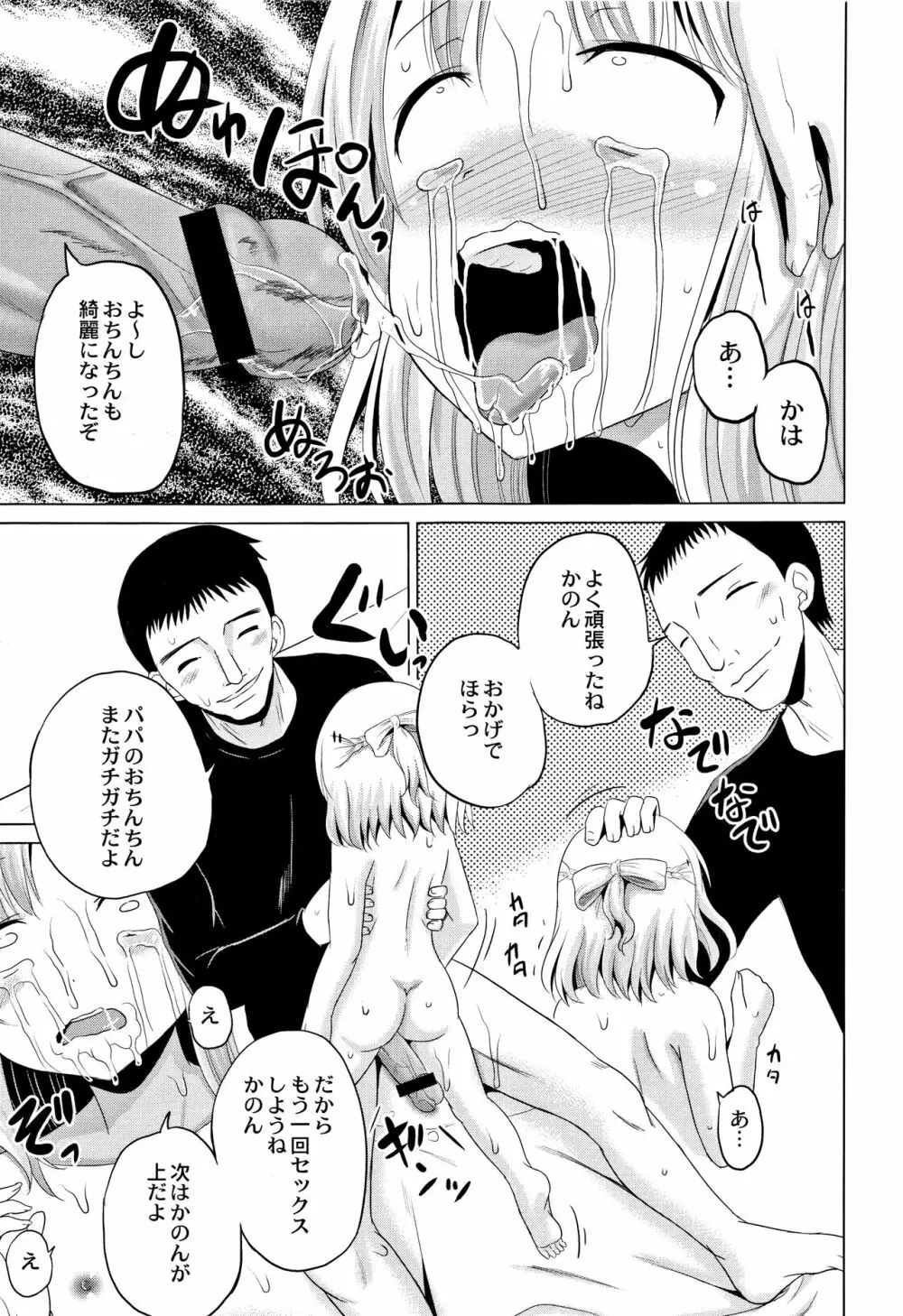 放課後は姦痛式 Page.74