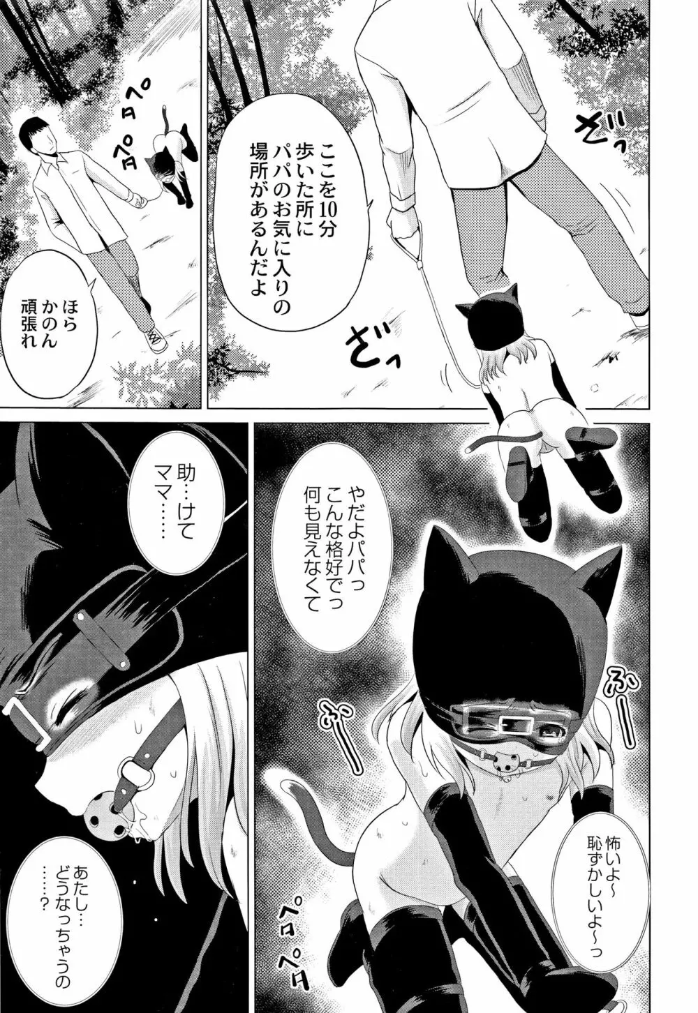 放課後は姦痛式 Page.86