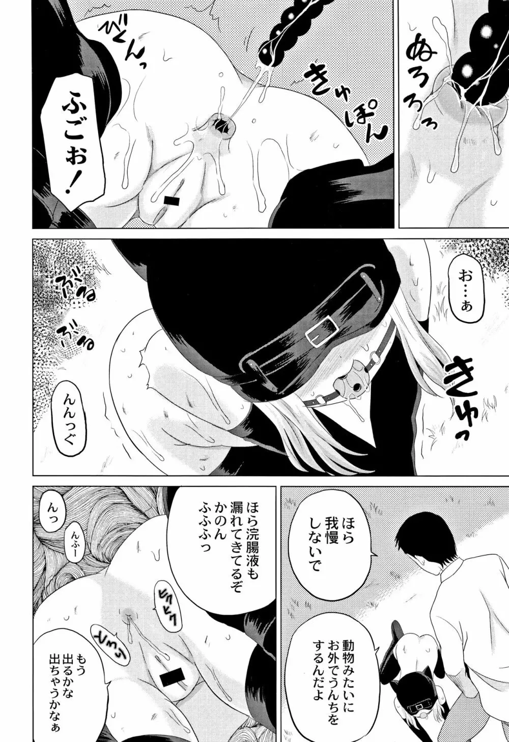 放課後は姦痛式 Page.89