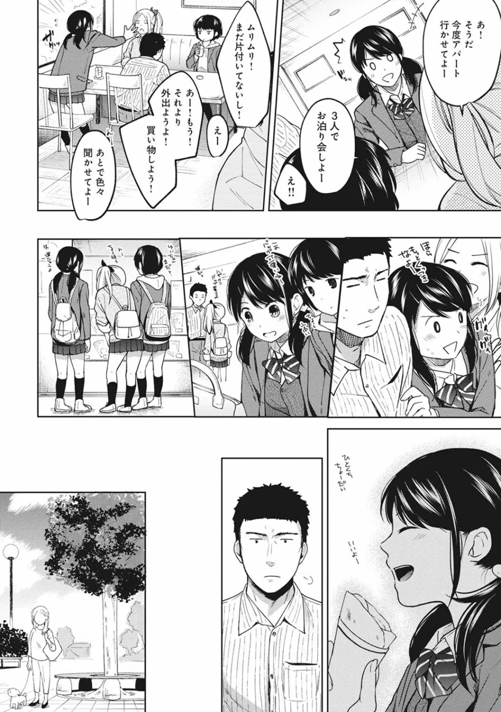 1LDK+JK いきなり同居? 密着!? 初エッチ!!? 第1-11話 Page.182