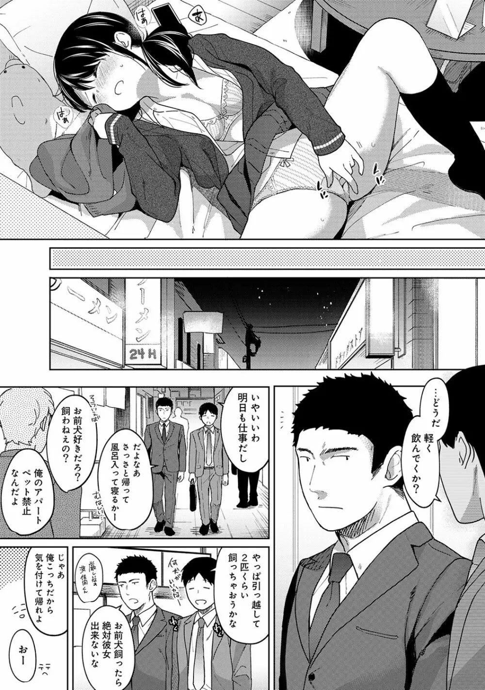 1LDK+JK いきなり同居? 密着!? 初エッチ!!? 第1-11話 Page.208