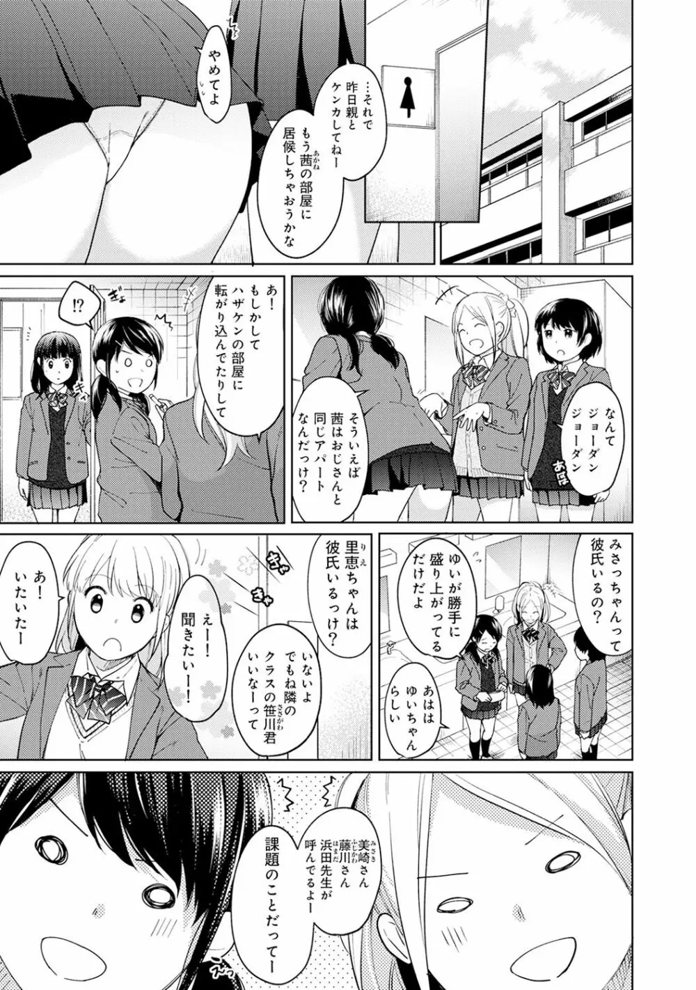 1LDK+JK いきなり同居? 密着!? 初エッチ!!? 第1-11話 Page.231