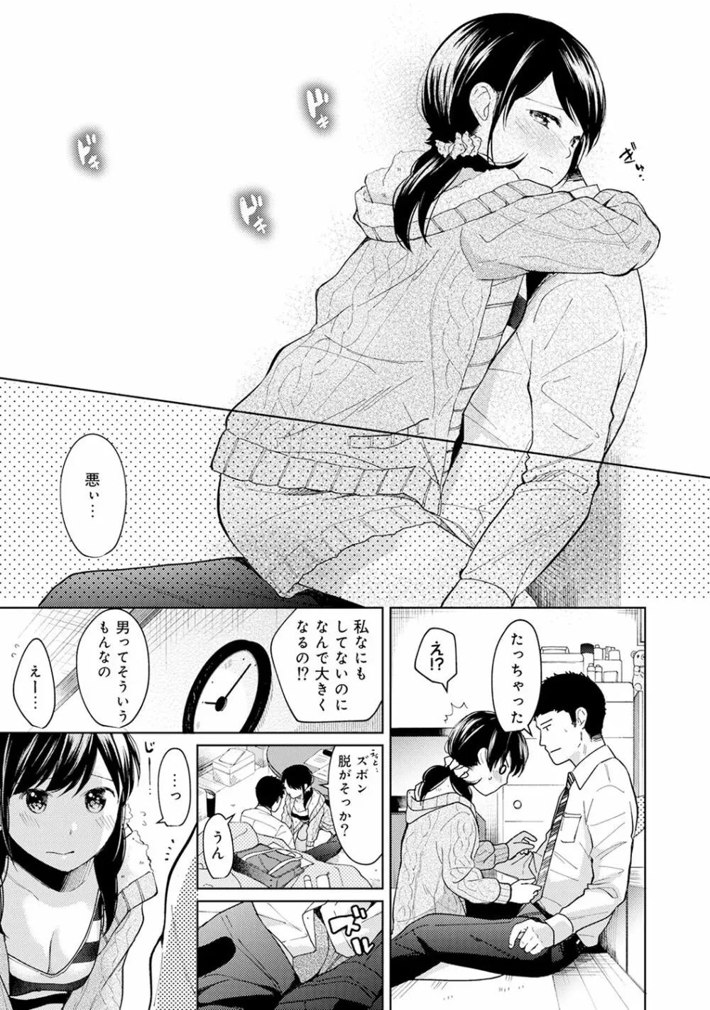 1LDK+JK いきなり同居? 密着!? 初エッチ!!? 第1-11話 Page.239