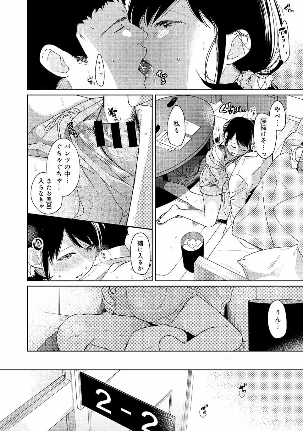 1LDK+JK いきなり同居? 密着!? 初エッチ!!? 第1-11話 Page.250