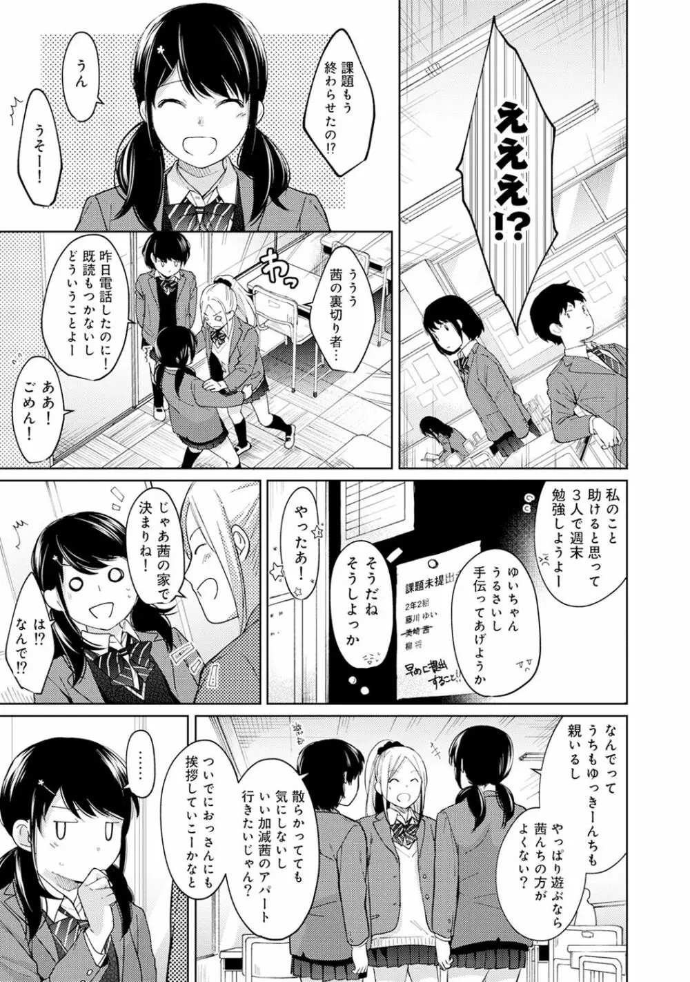 1LDK+JK いきなり同居? 密着!? 初エッチ!!? 第1-11話 Page.251