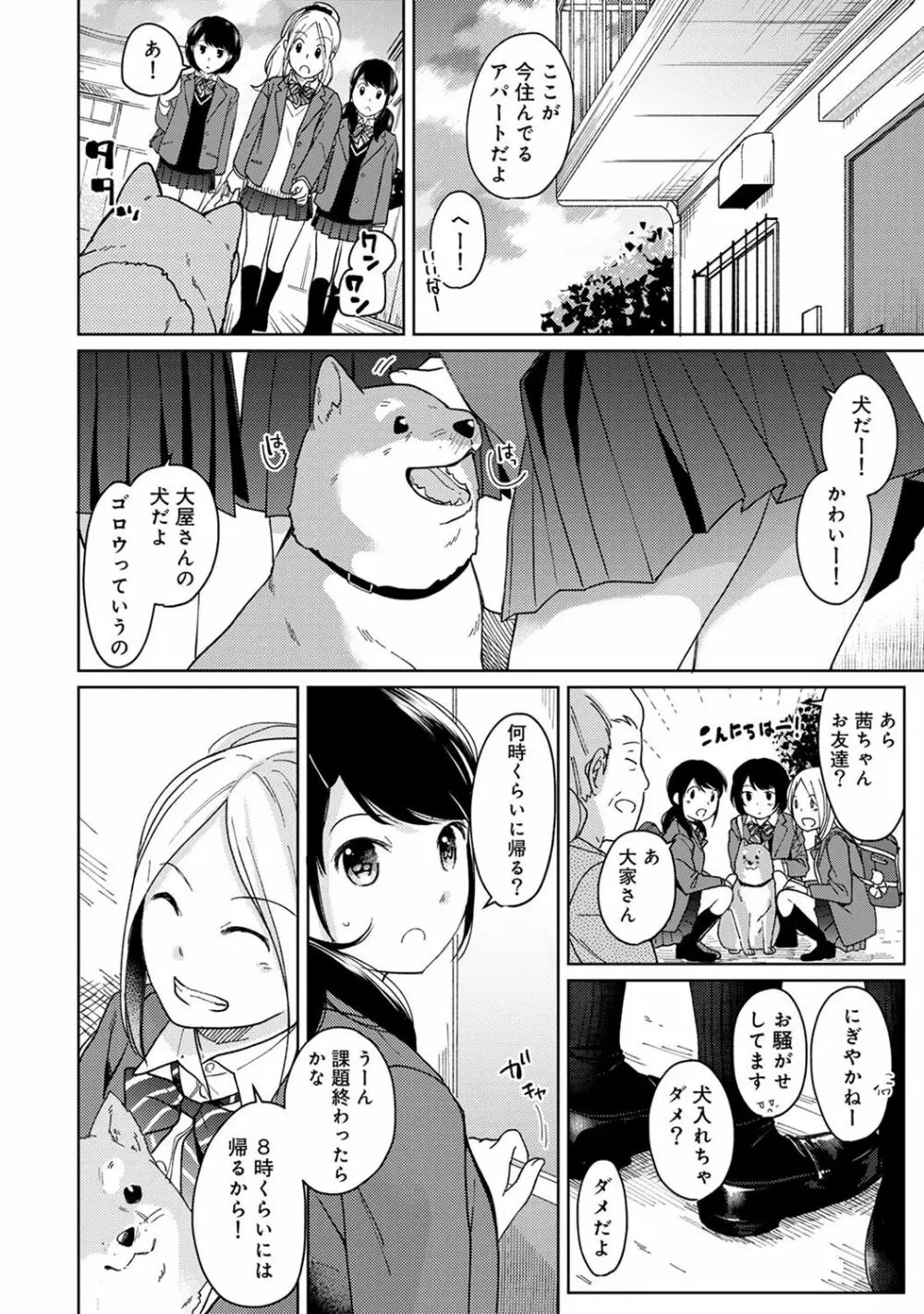 1LDK+JK いきなり同居? 密着!? 初エッチ!!? 第1-11話 Page.255