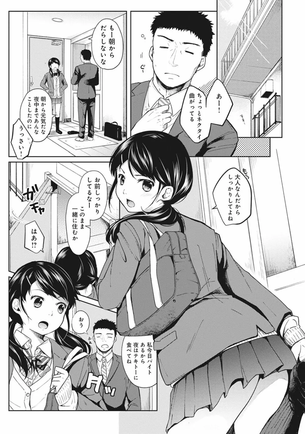 1LDK+JK いきなり同居? 密着!? 初エッチ!!? 第1-11話 Page.27