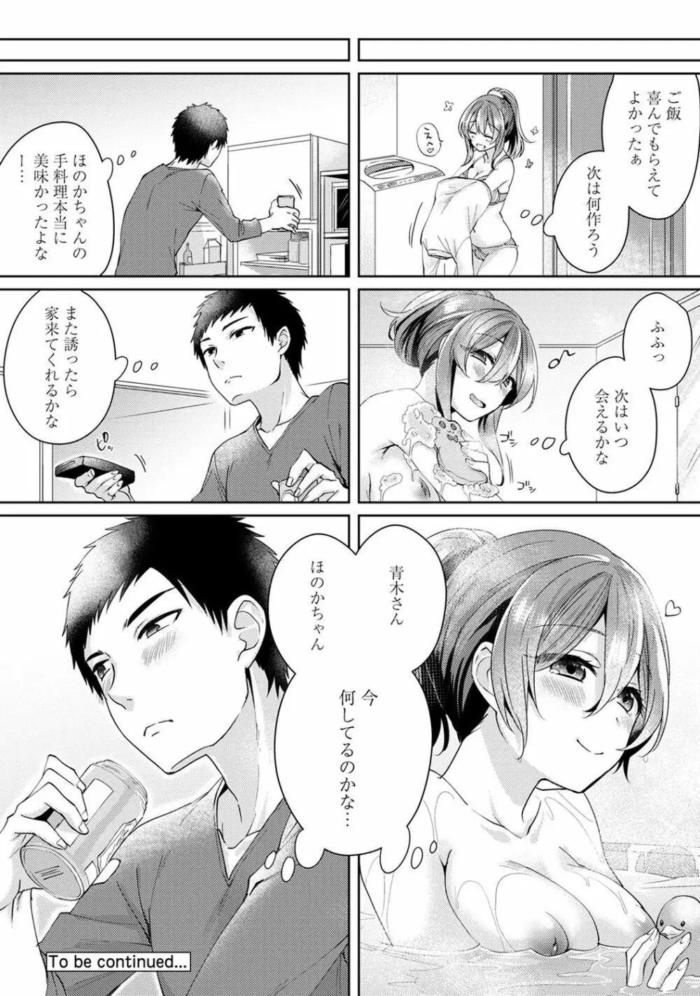 アナンガ・ランガ Vol. 36 Page.144