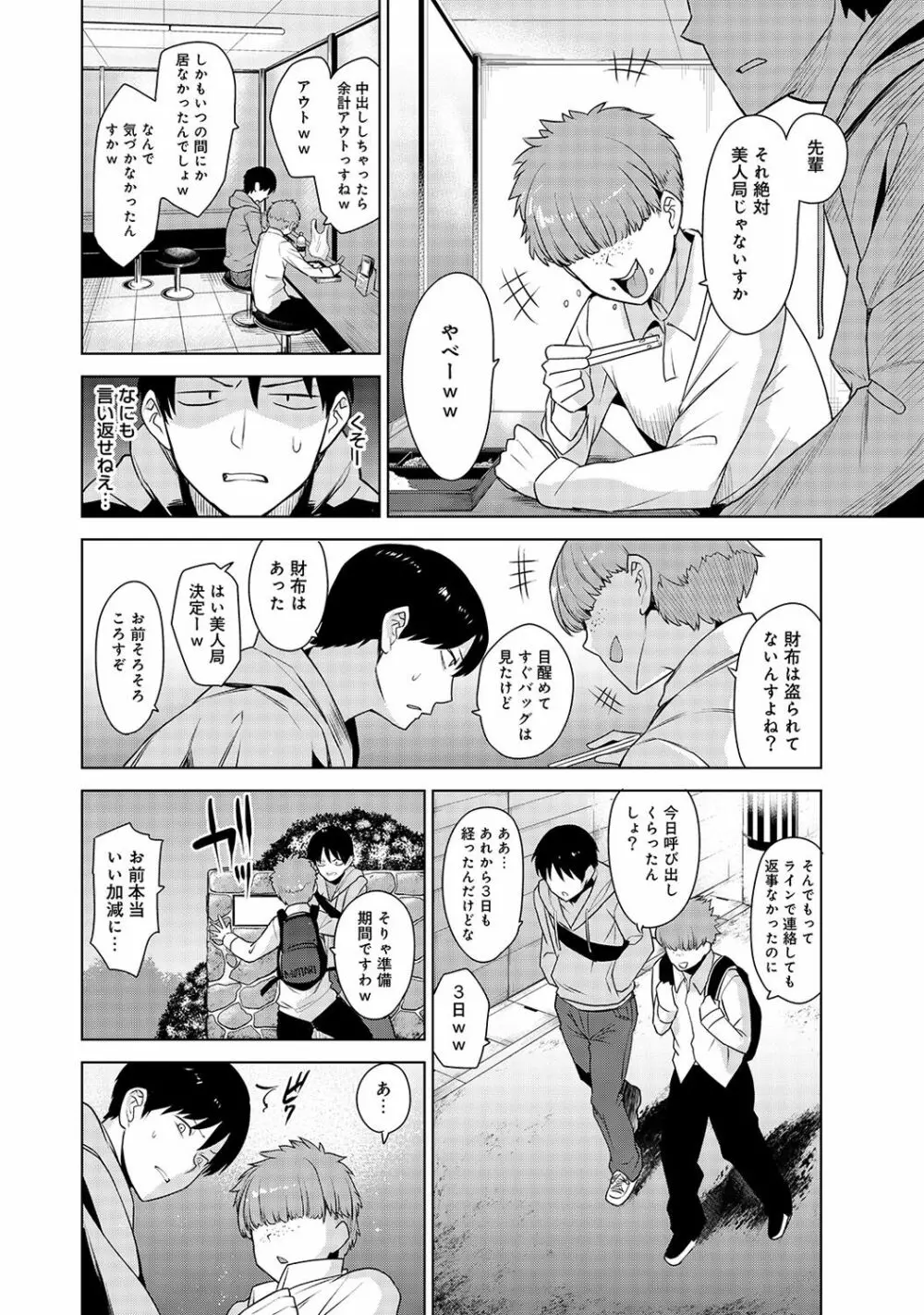 アナンガ・ランガ Vol. 36 Page.168