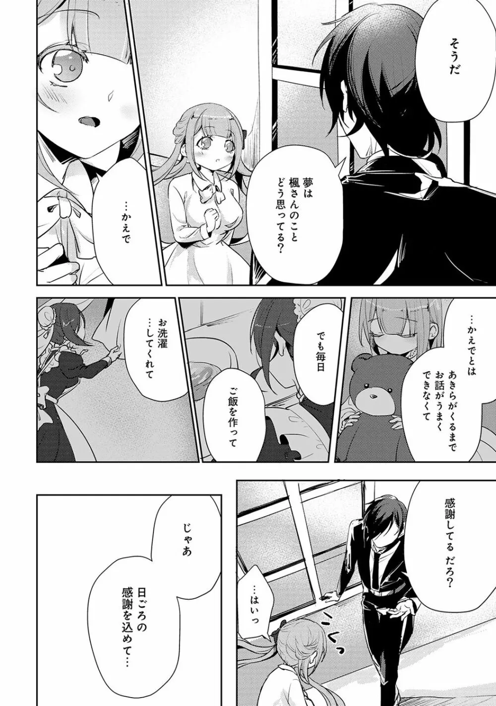 アナンガ・ランガ Vol. 36 Page.184