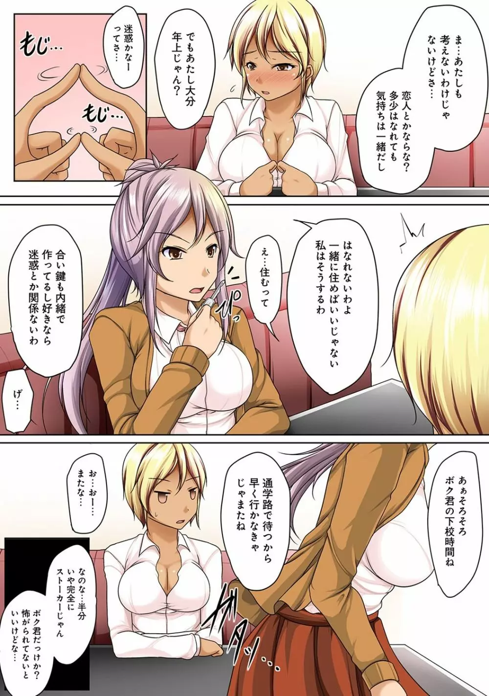 アナンガ・ランガ Vol. 36 Page.209