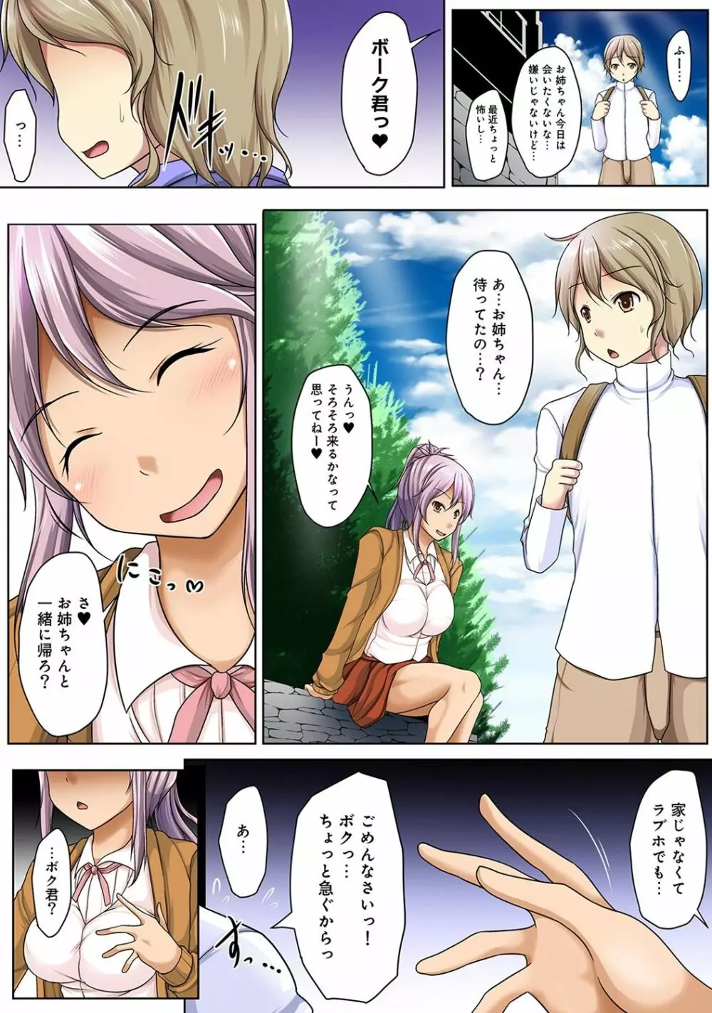 アナンガ・ランガ Vol. 36 Page.210