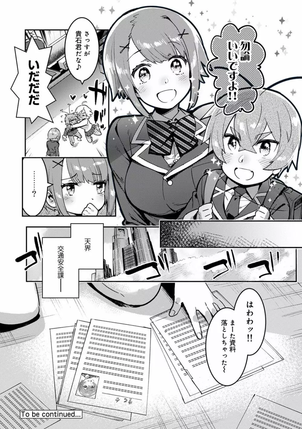 アナンガ・ランガ Vol. 36 Page.240