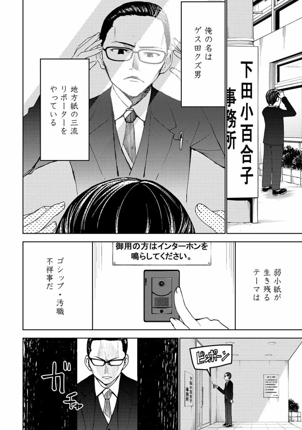 アナンガ・ランガ Vol. 36 Page.244