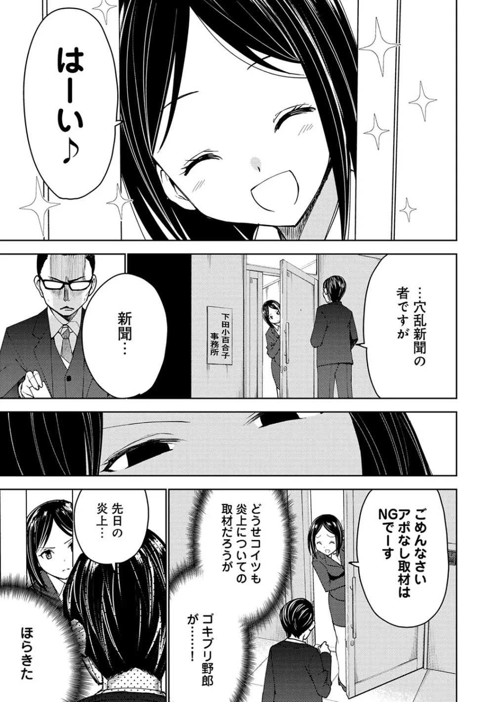 アナンガ・ランガ Vol. 36 Page.245