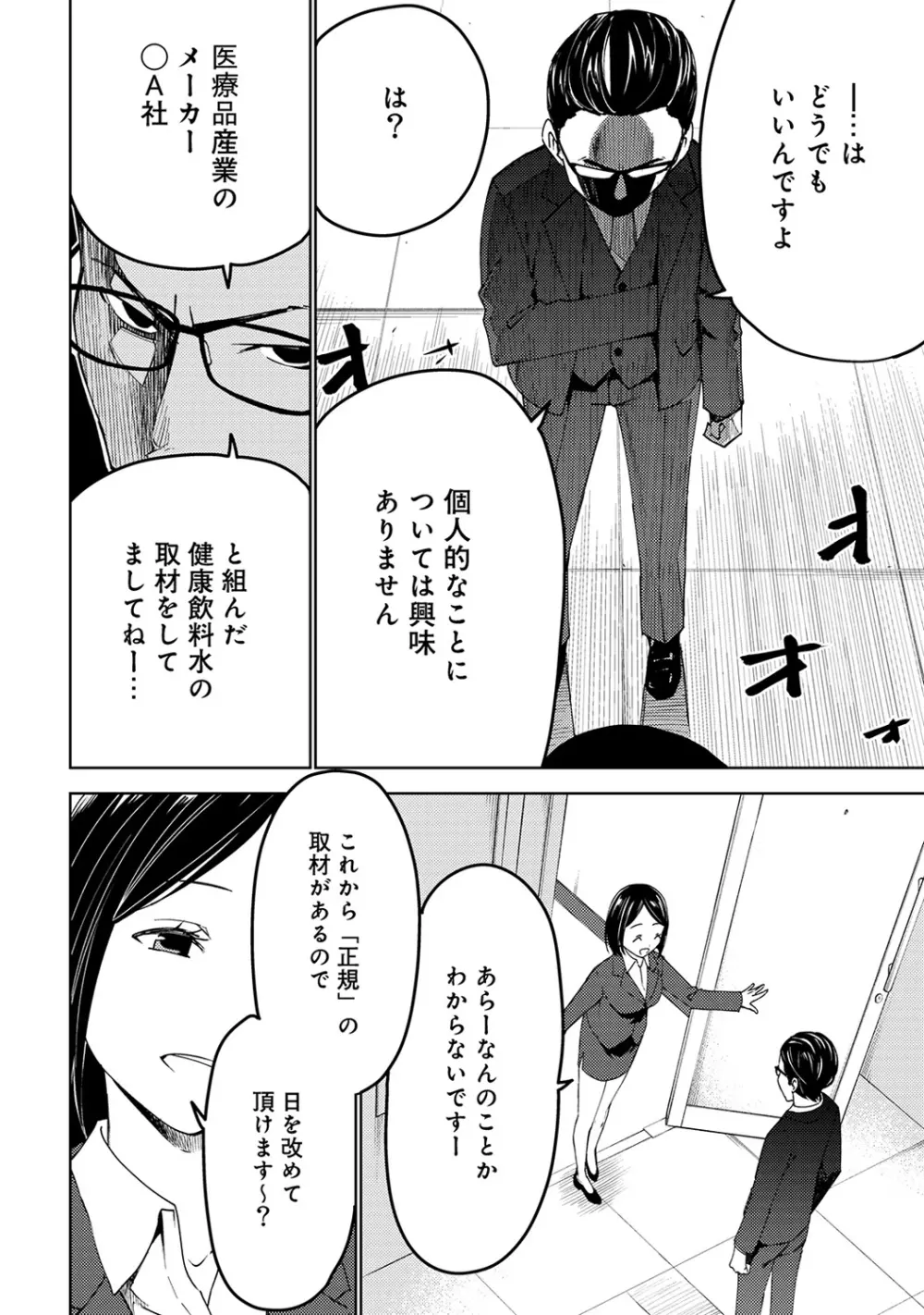 アナンガ・ランガ Vol. 36 Page.246