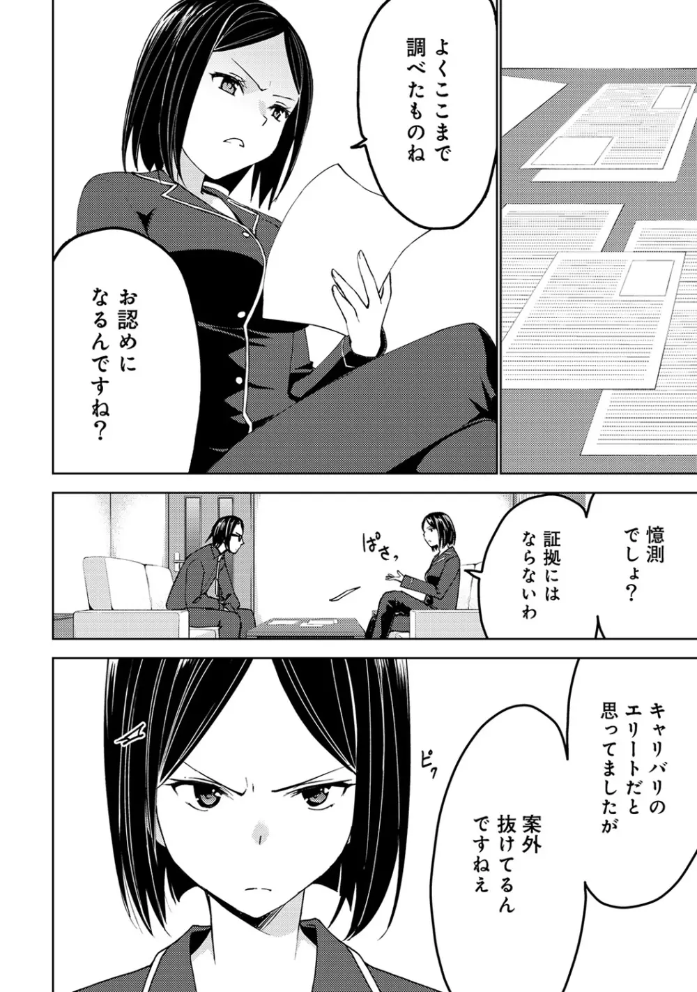 アナンガ・ランガ Vol. 36 Page.250