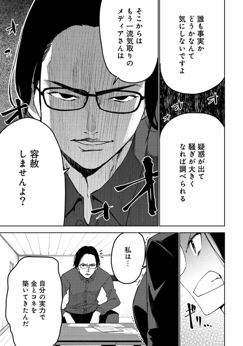 アナンガ・ランガ Vol. 36 Page.251