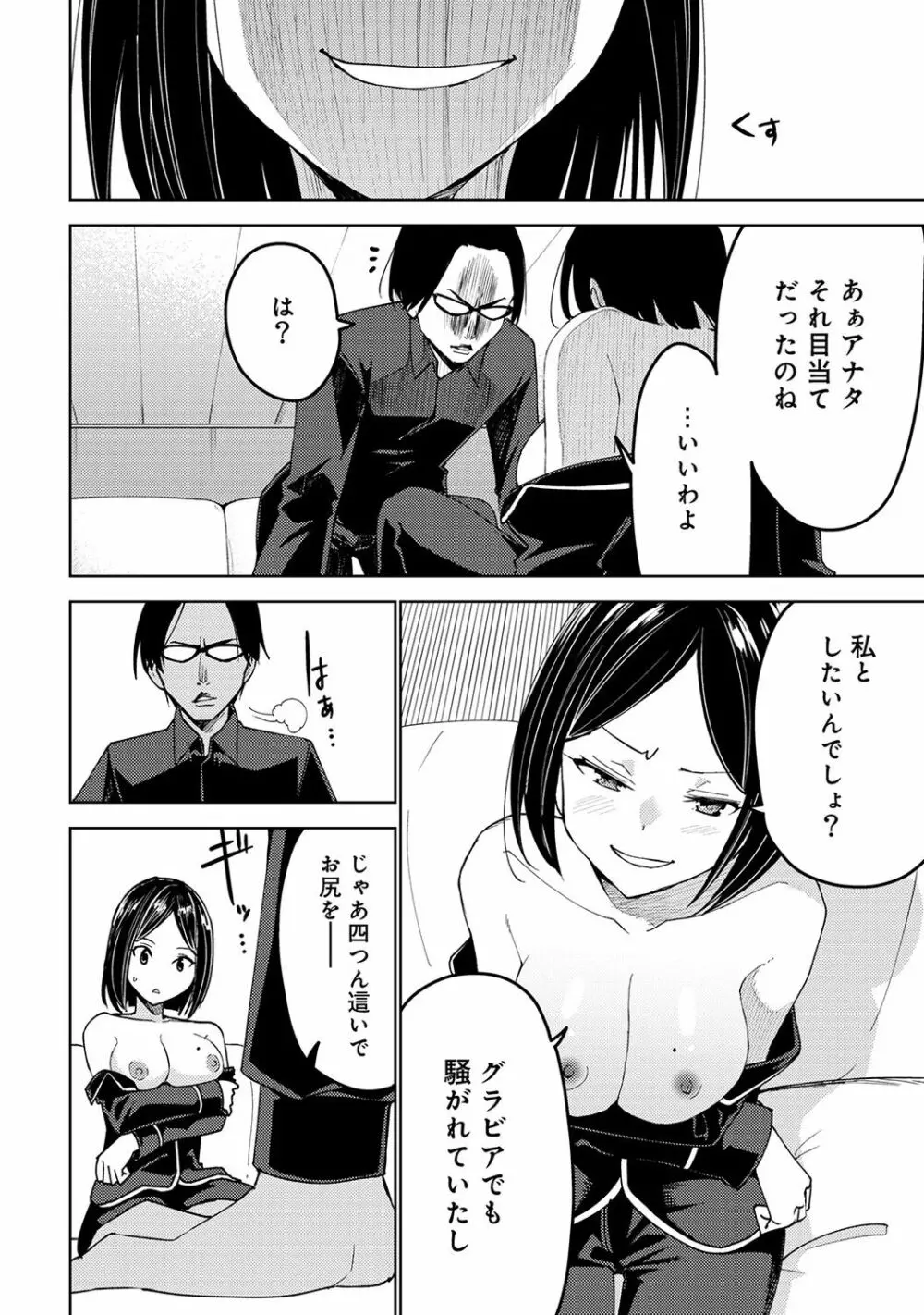 アナンガ・ランガ Vol. 36 Page.254