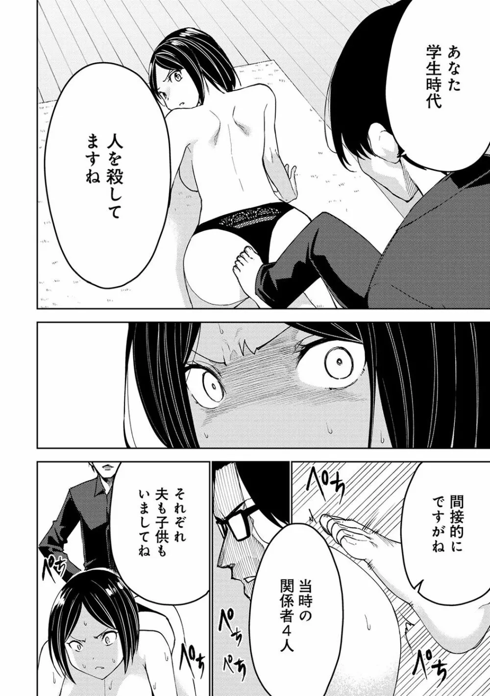 アナンガ・ランガ Vol. 36 Page.256