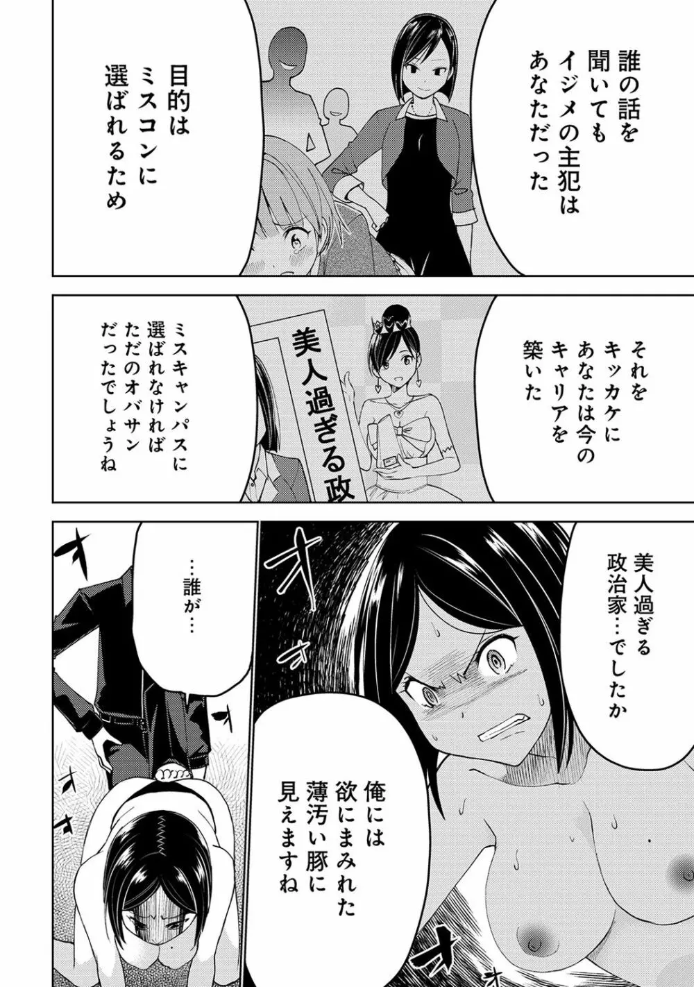 アナンガ・ランガ Vol. 36 Page.258