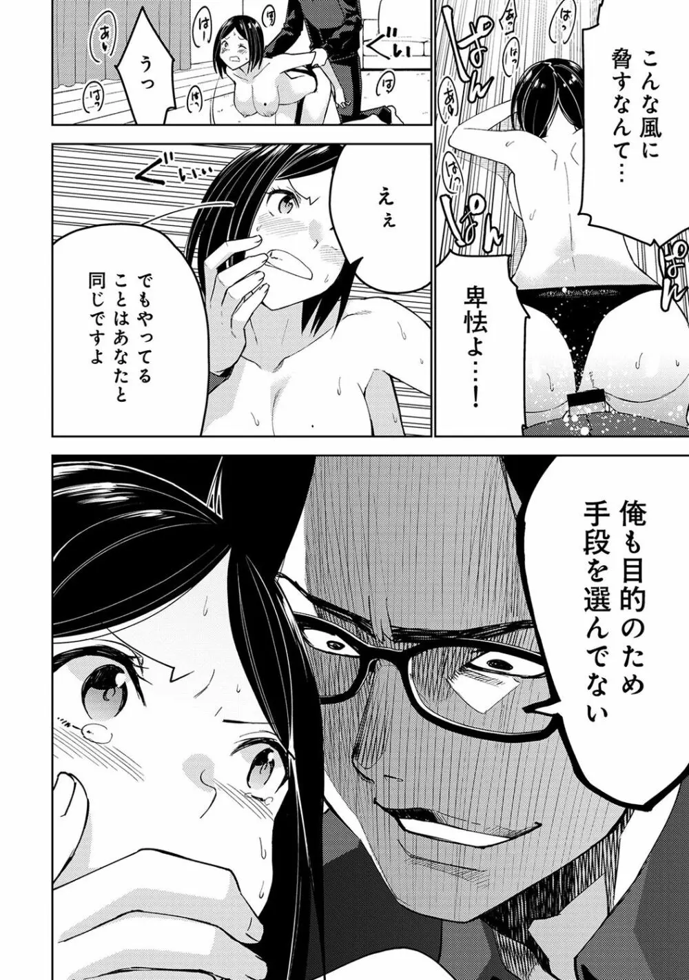 アナンガ・ランガ Vol. 36 Page.262