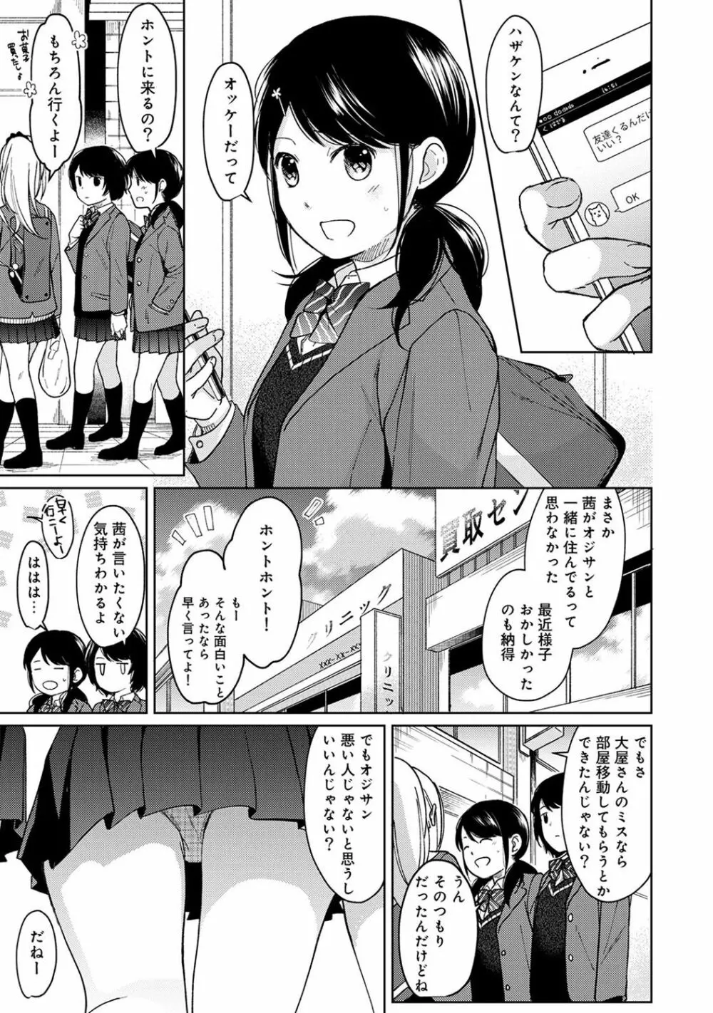 アナンガ・ランガ Vol. 36 Page.27