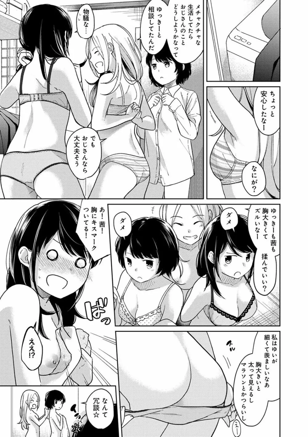 アナンガ・ランガ Vol. 36 Page.31