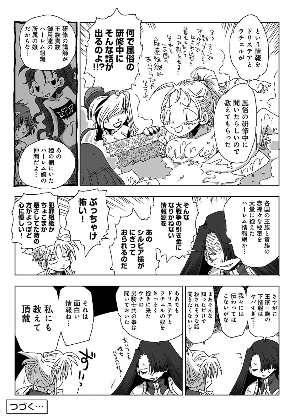 アナンガ・ランガ Vol. 36 Page.325