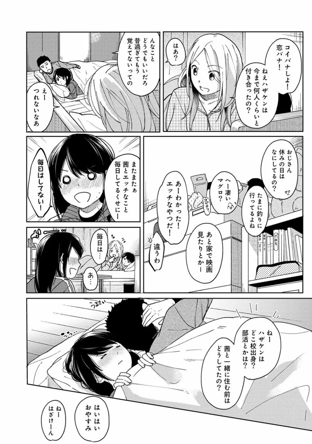 アナンガ・ランガ Vol. 36 Page.34