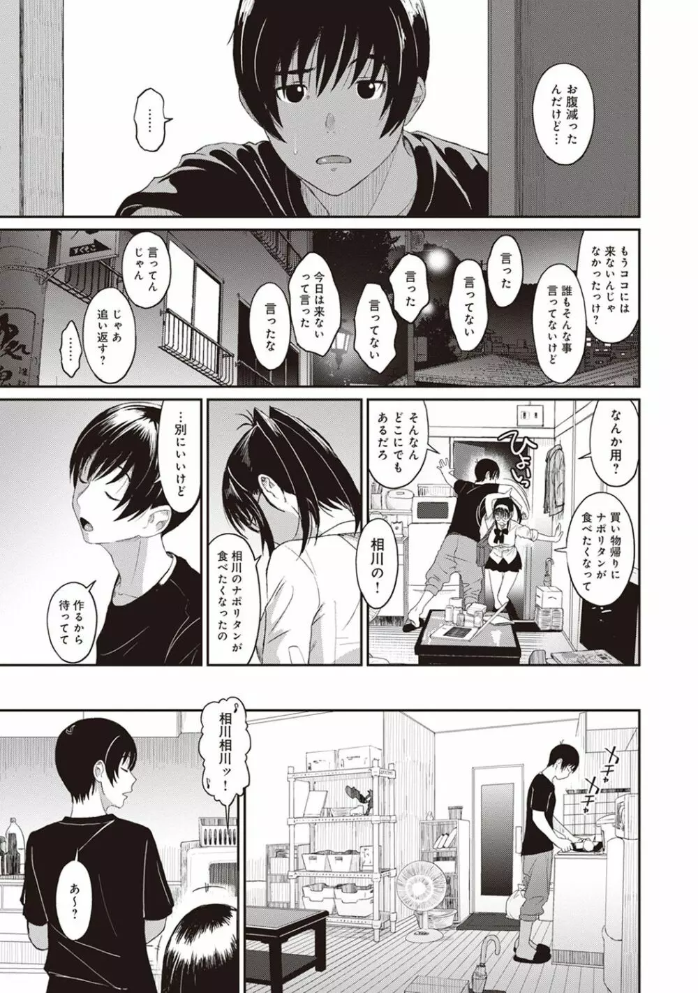 アナンガ・ランガ Vol. 36 Page.67