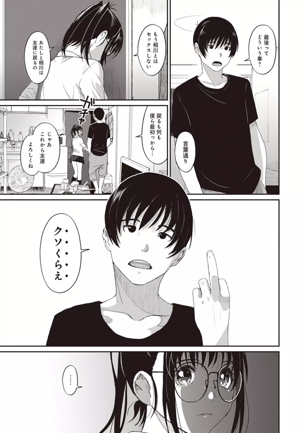 アナンガ・ランガ Vol. 36 Page.81