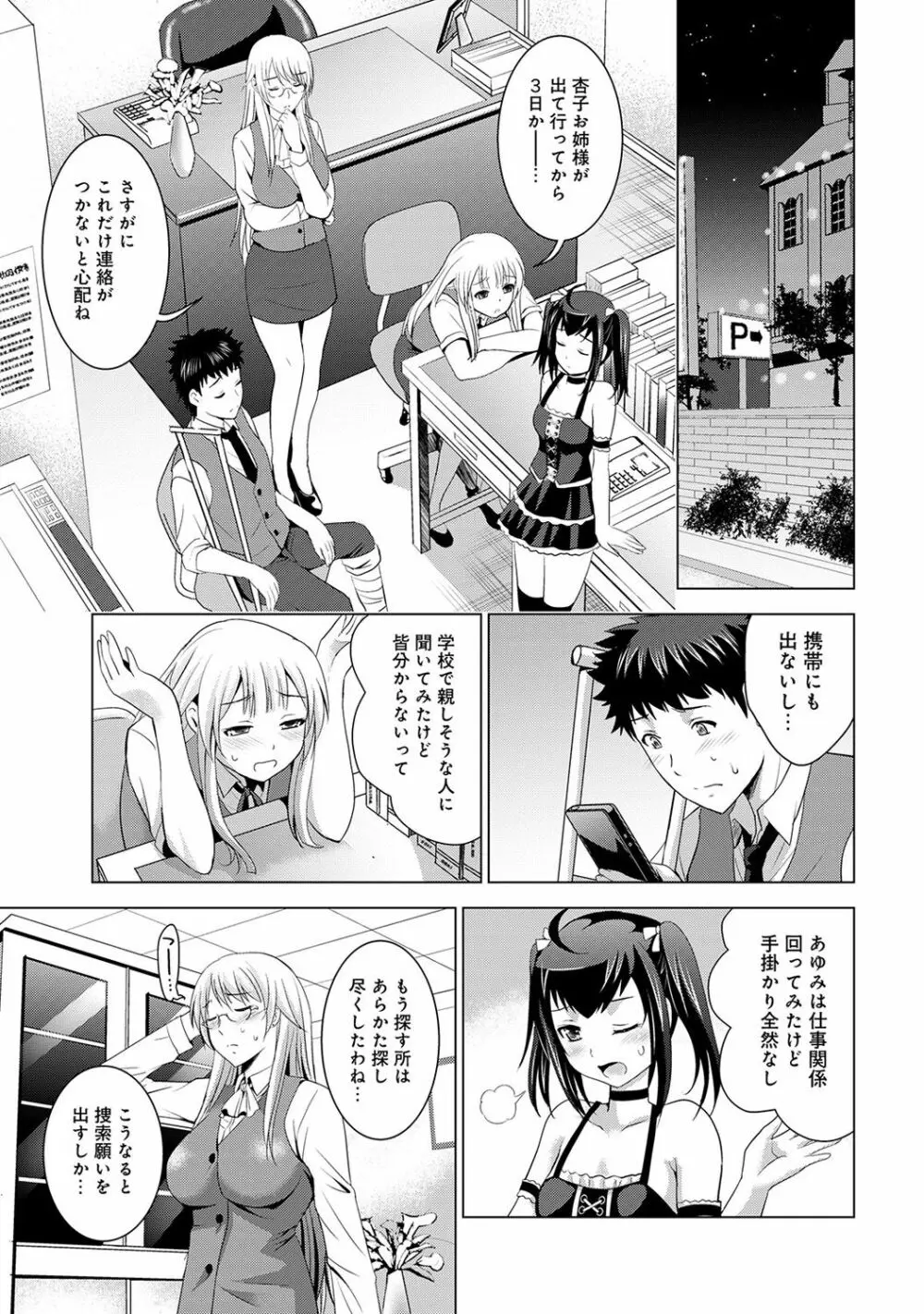 アナンガ・ランガ Vol. 36 Page.85