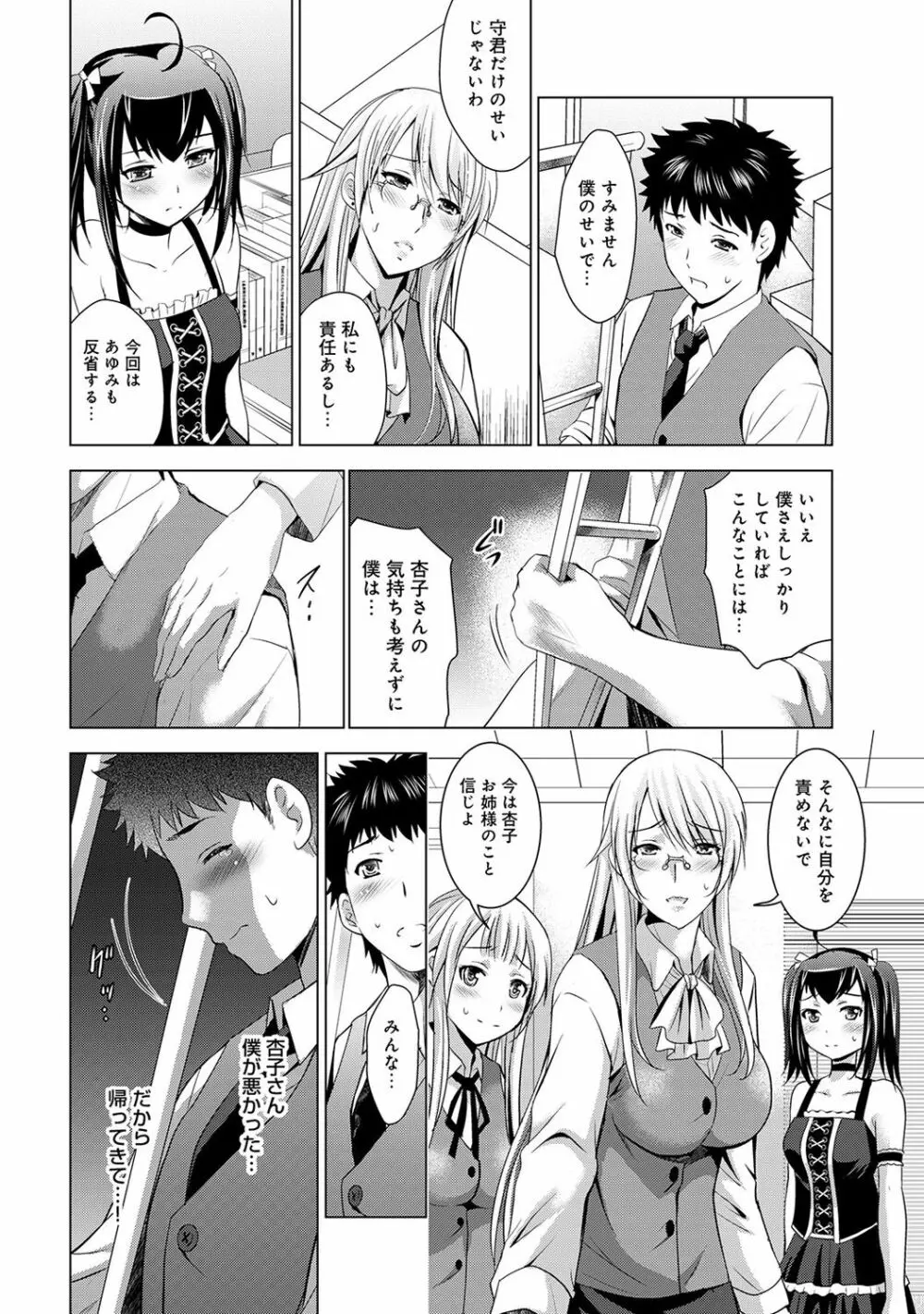 アナンガ・ランガ Vol. 36 Page.86