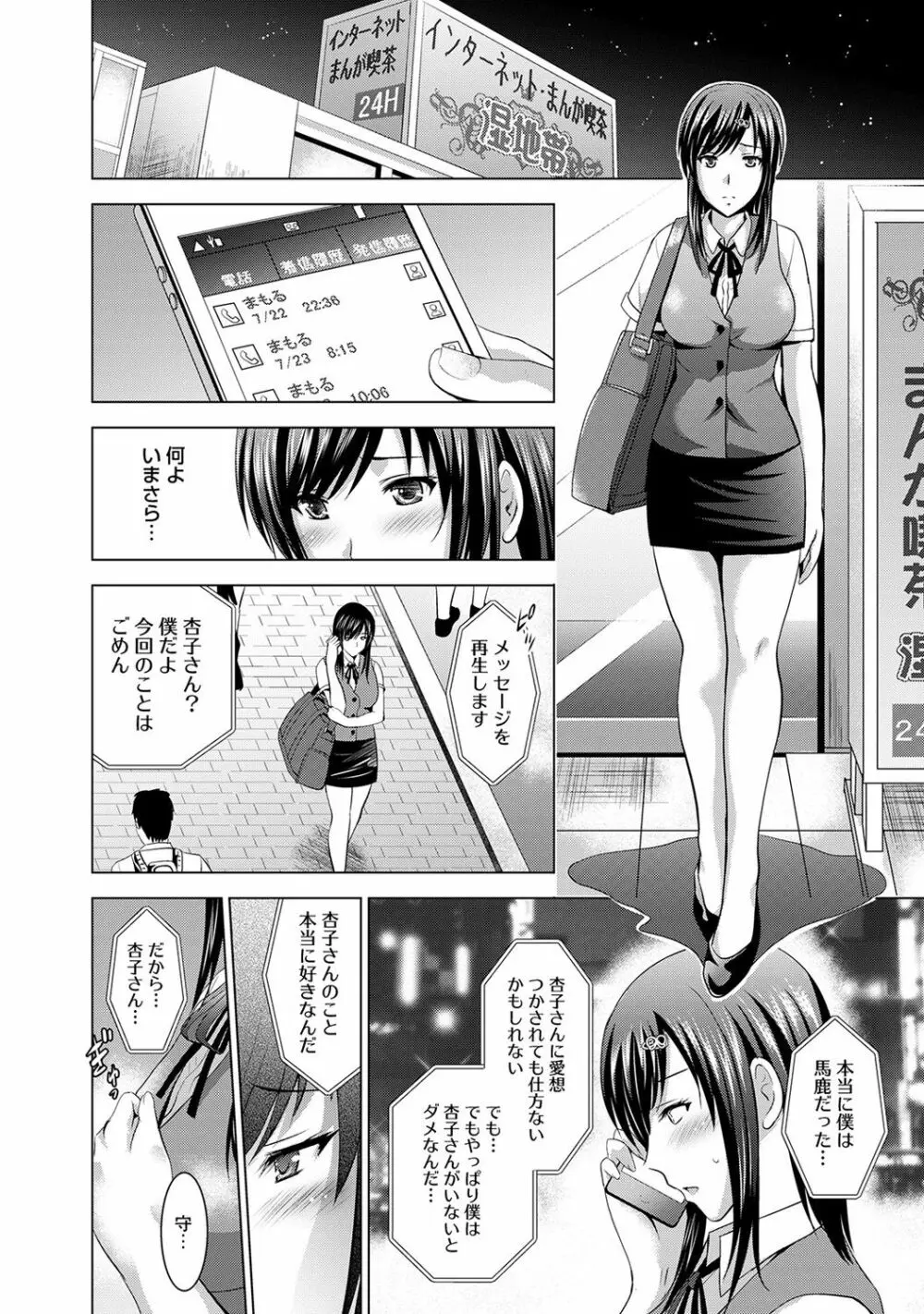 アナンガ・ランガ Vol. 36 Page.87