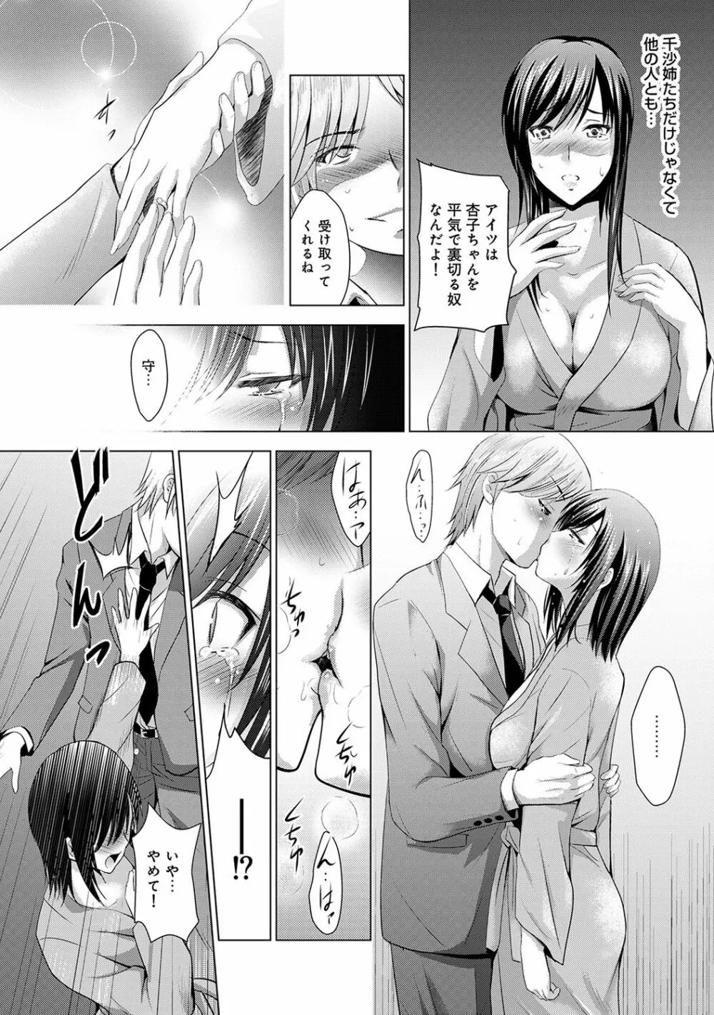 アナンガ・ランガ Vol. 36 Page.98