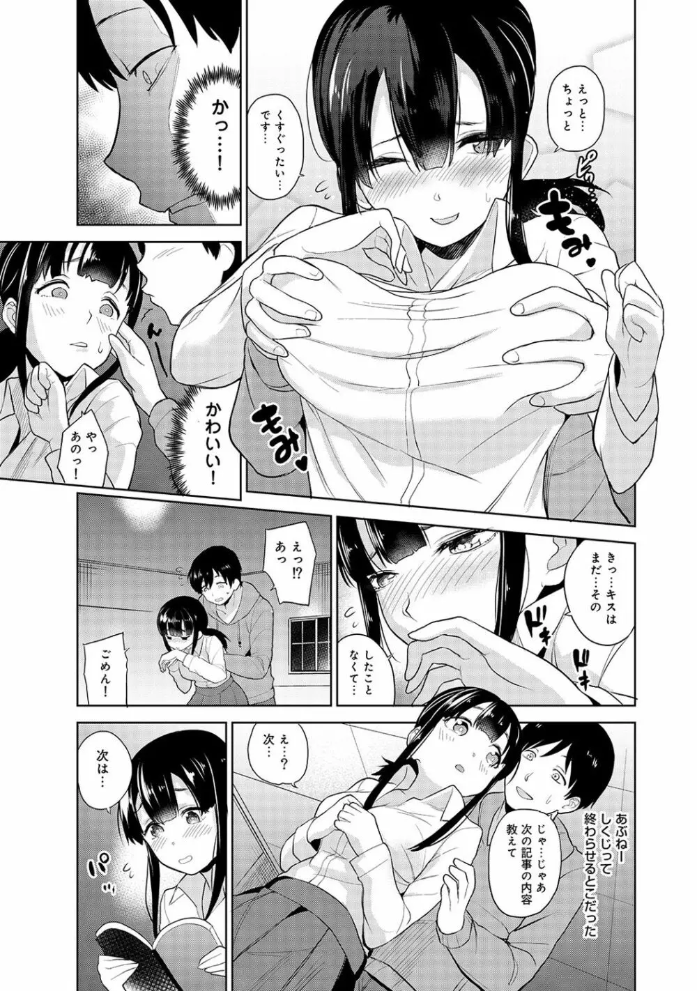 エロ本を捨てたらこの子が釣れちゃった!? 第1-2話 Page.8