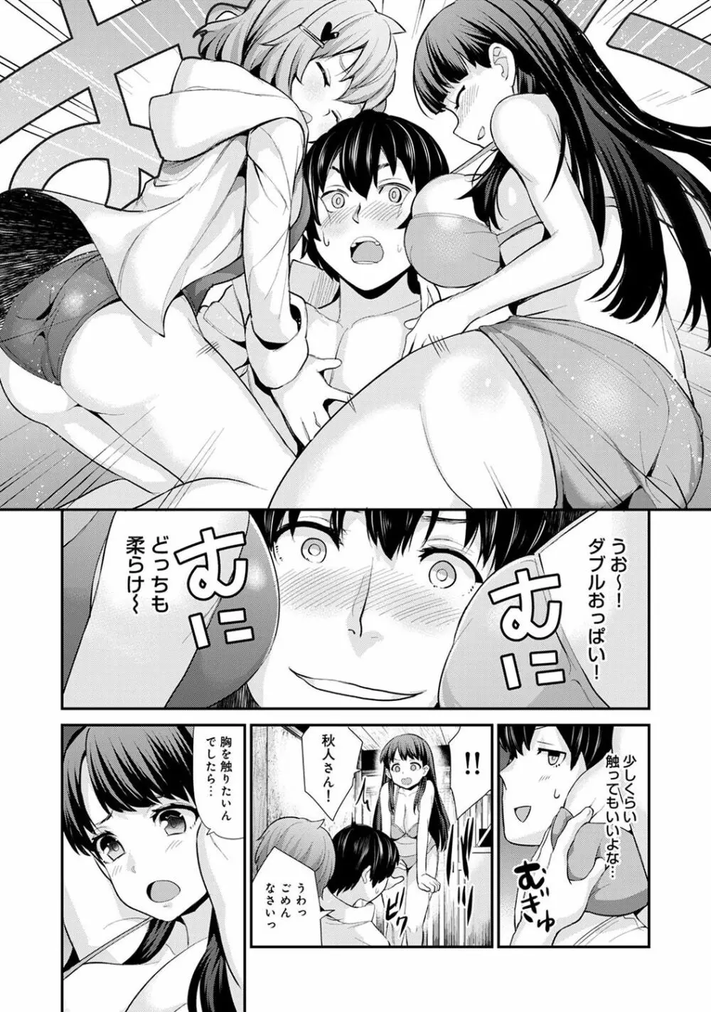 引越し先に男は俺だけ!?～妹と離島でふたり暮らし始めました～ Page.103