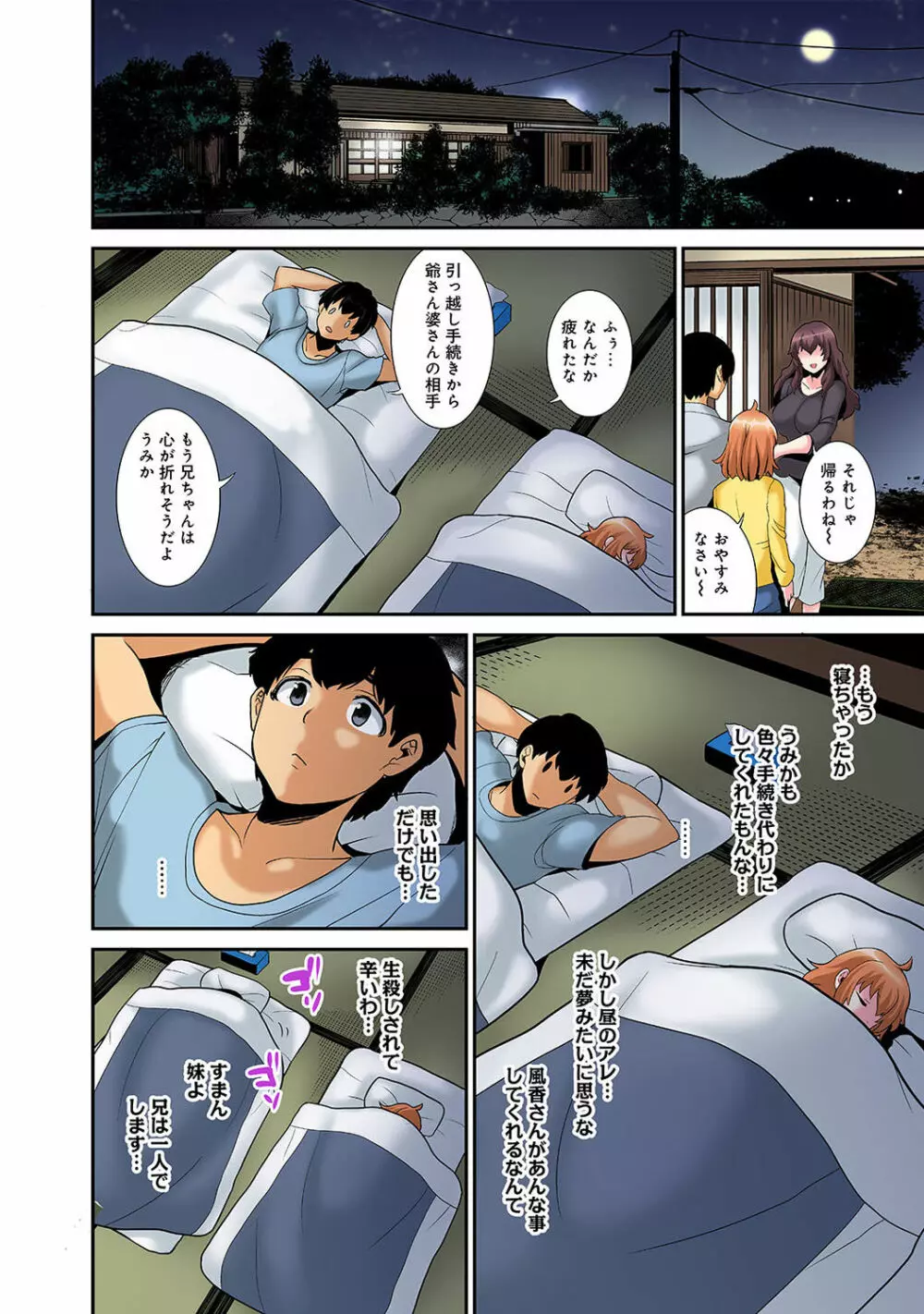 引越し先に男は俺だけ!?～妹と離島でふたり暮らし始めました～ Page.13