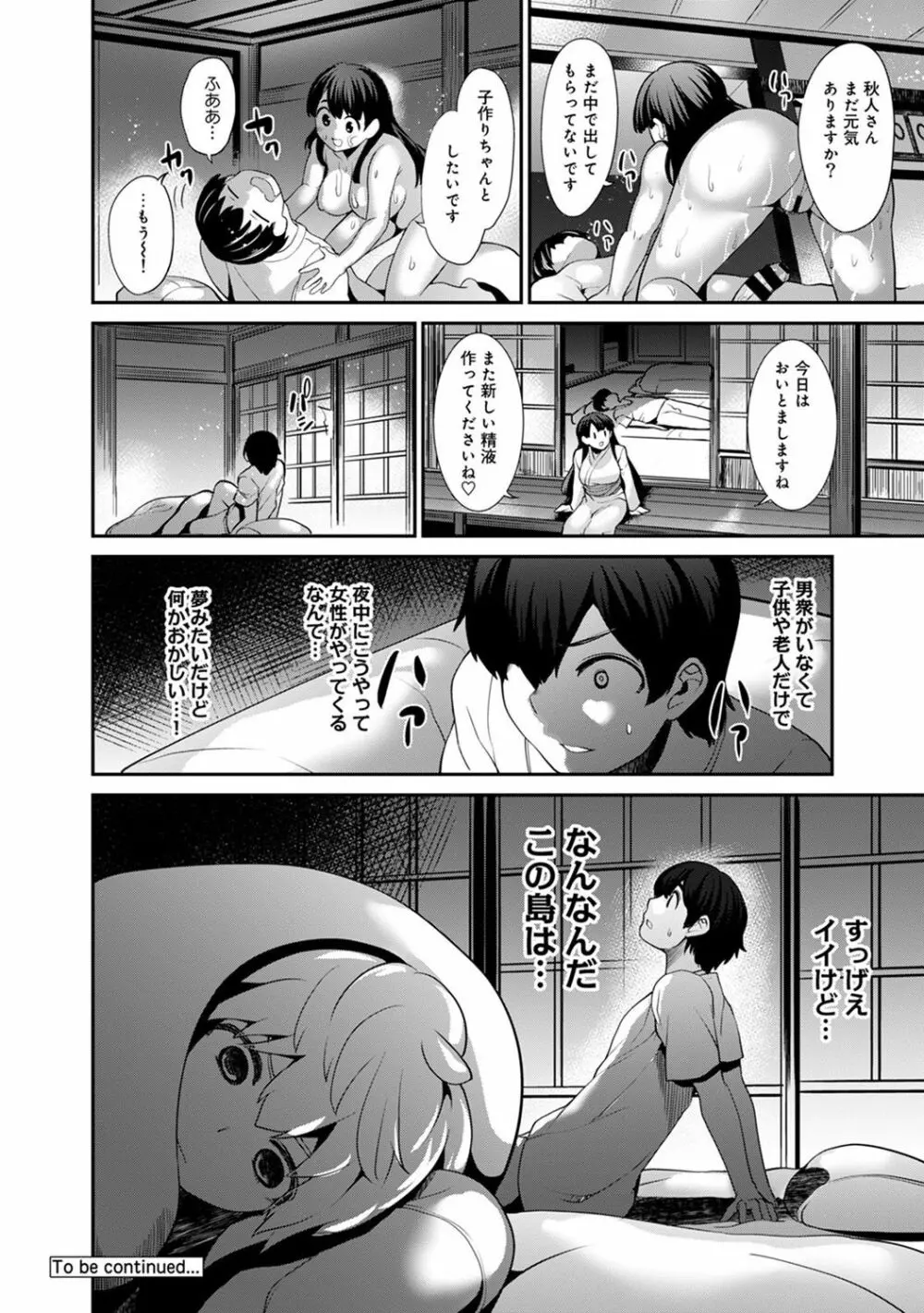 引越し先に男は俺だけ!?～妹と離島でふたり暮らし始めました～ Page.49