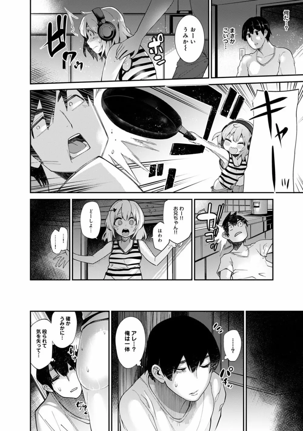 引越し先に男は俺だけ!?～妹と離島でふたり暮らし始めました～ Page.54