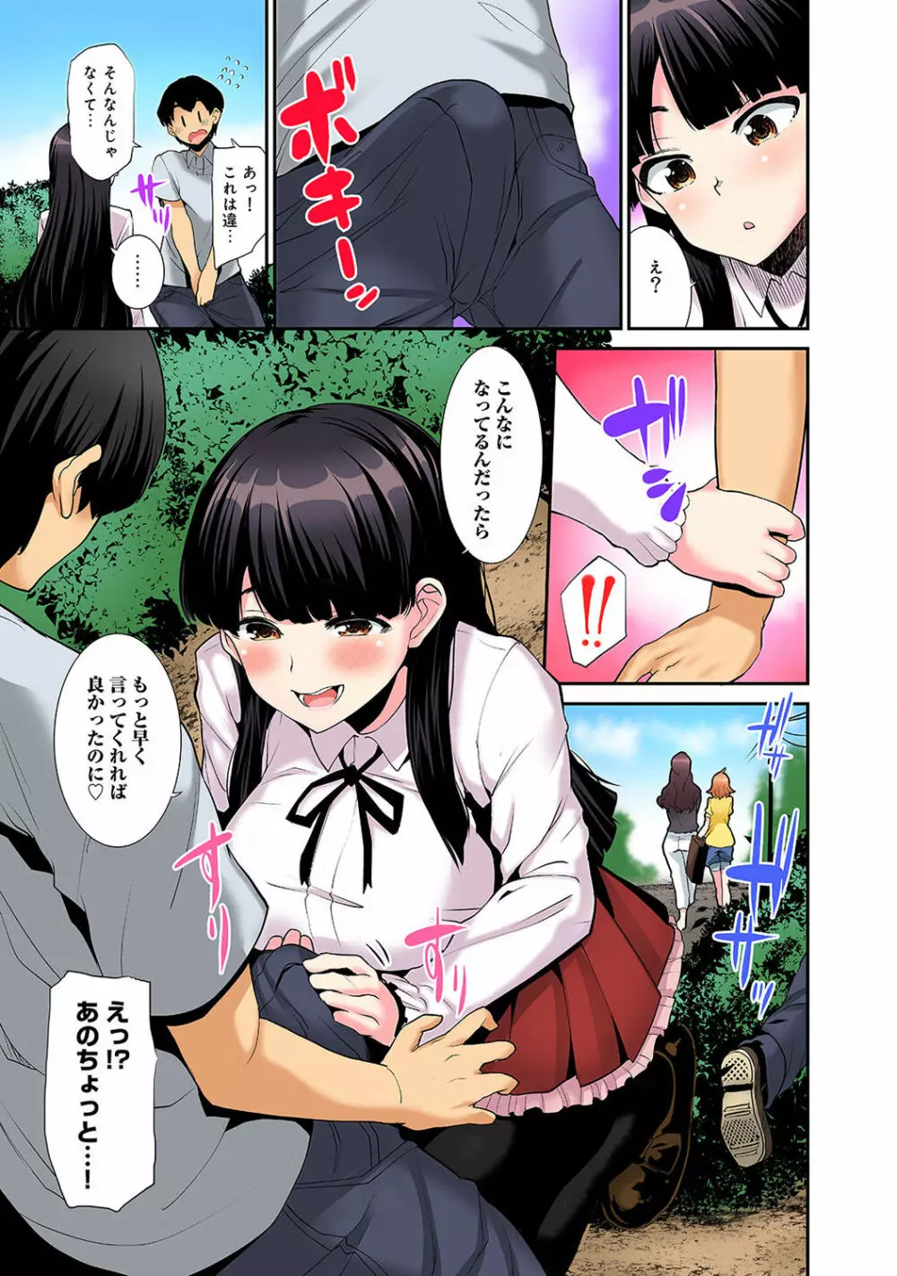 引越し先に男は俺だけ!?～妹と離島でふたり暮らし始めました～ Page.6