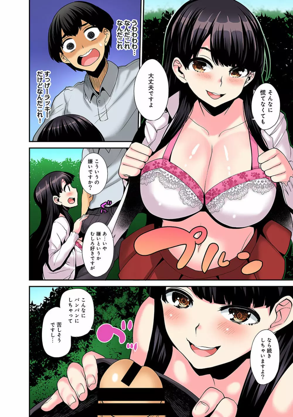 引越し先に男は俺だけ!?～妹と離島でふたり暮らし始めました～ Page.7