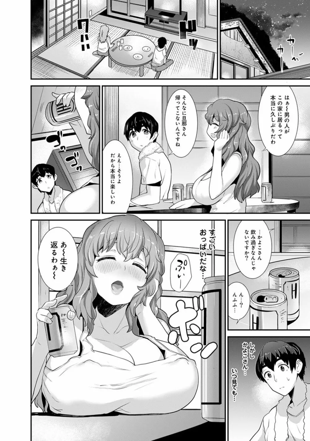 引越し先に男は俺だけ!?～妹と離島でふたり暮らし始めました～ Page.77