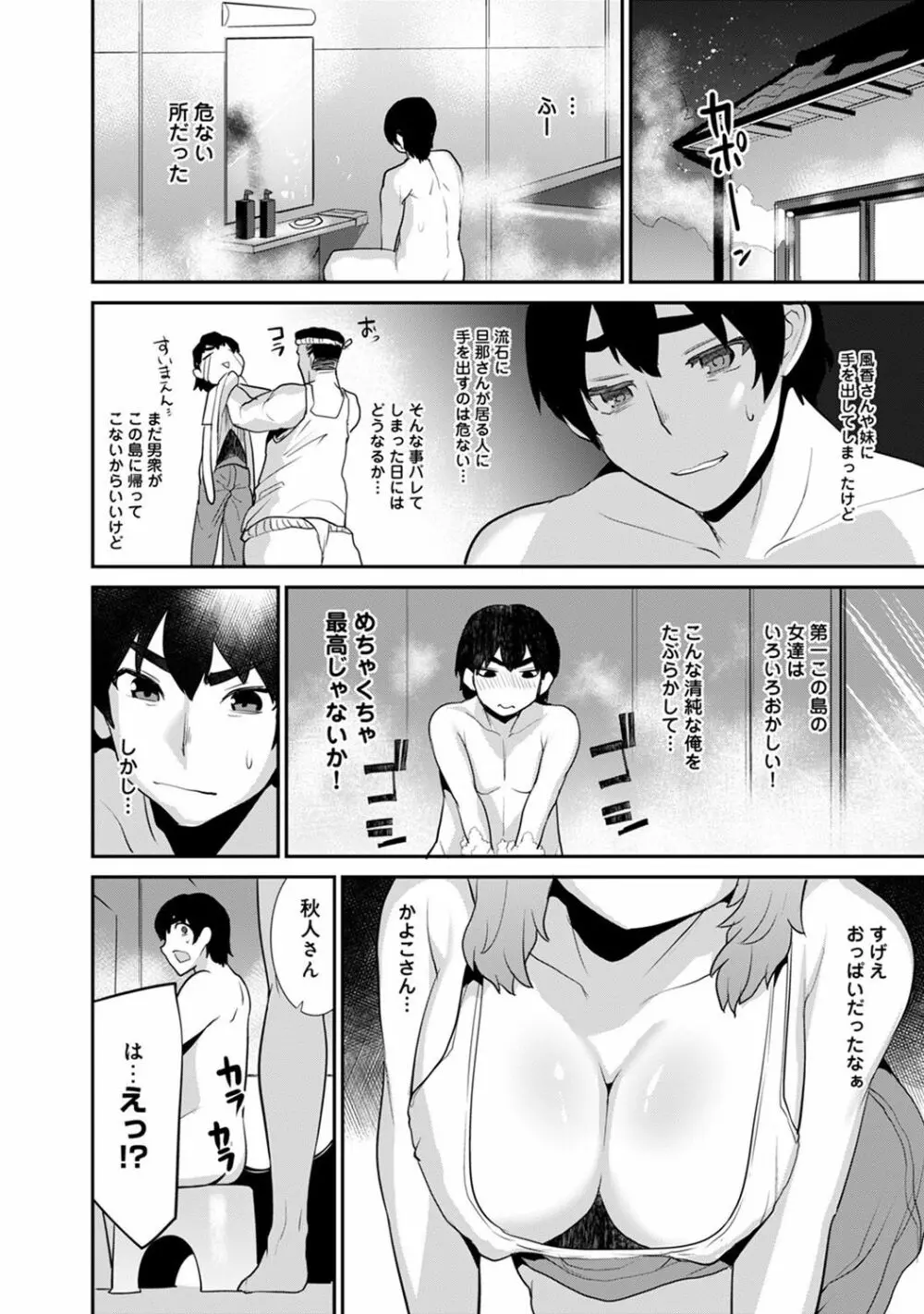 引越し先に男は俺だけ!?～妹と離島でふたり暮らし始めました～ Page.79